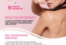 Косметический бренд MIXIT, фонд «Дальше» и Магнит Косметик запускают кампанию в поддержку женщин, борющихся с онкозаболеваниями